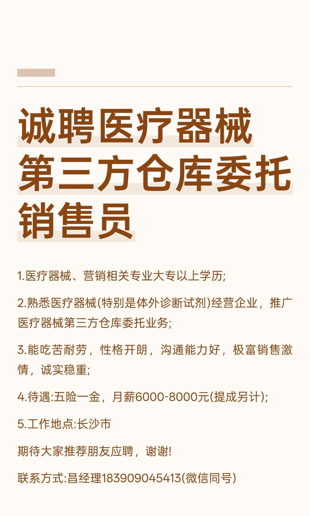 诚聘医疗器械第三方仓库委托销售员