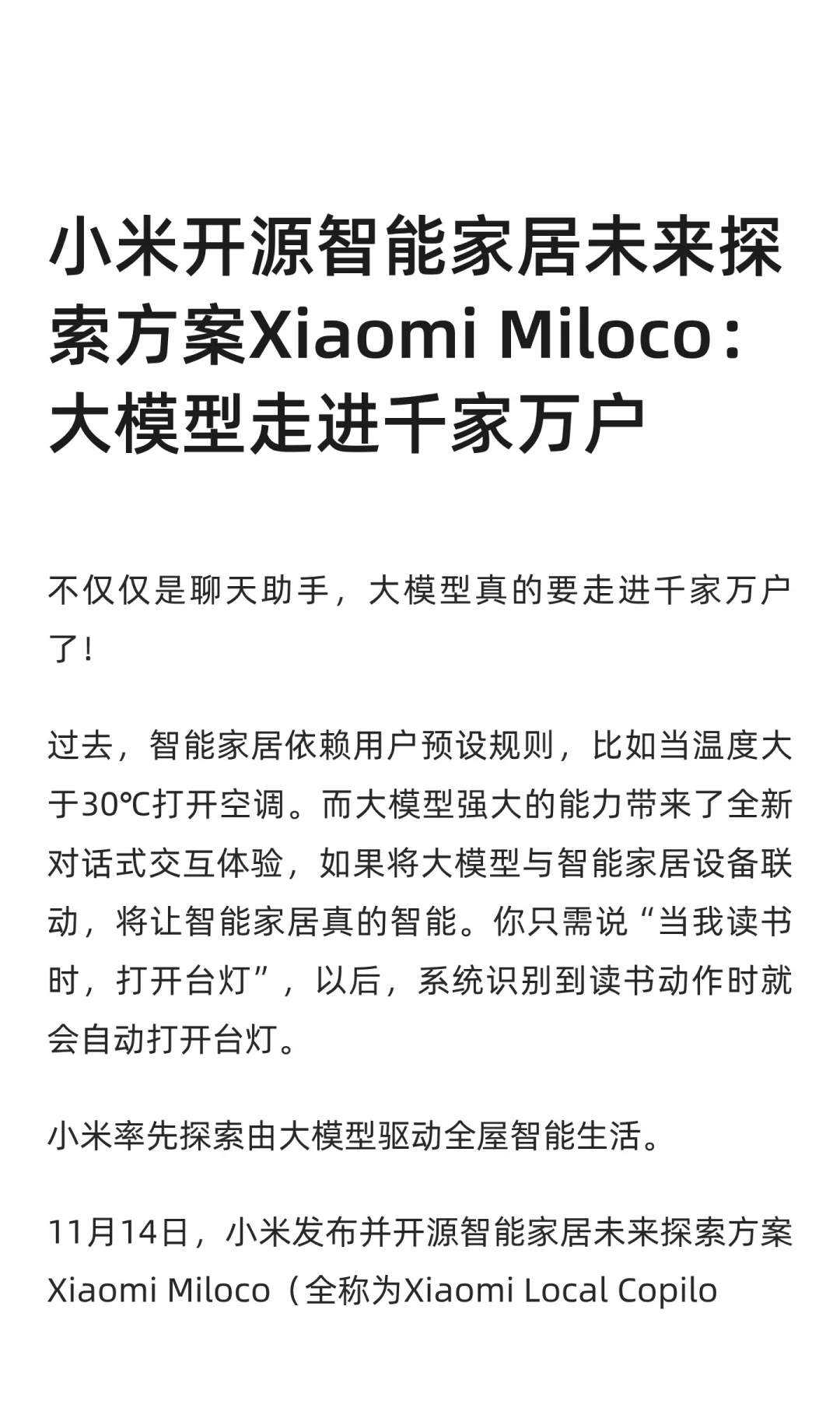 小米开源Xiaomi Miloco：大模型+智能家居