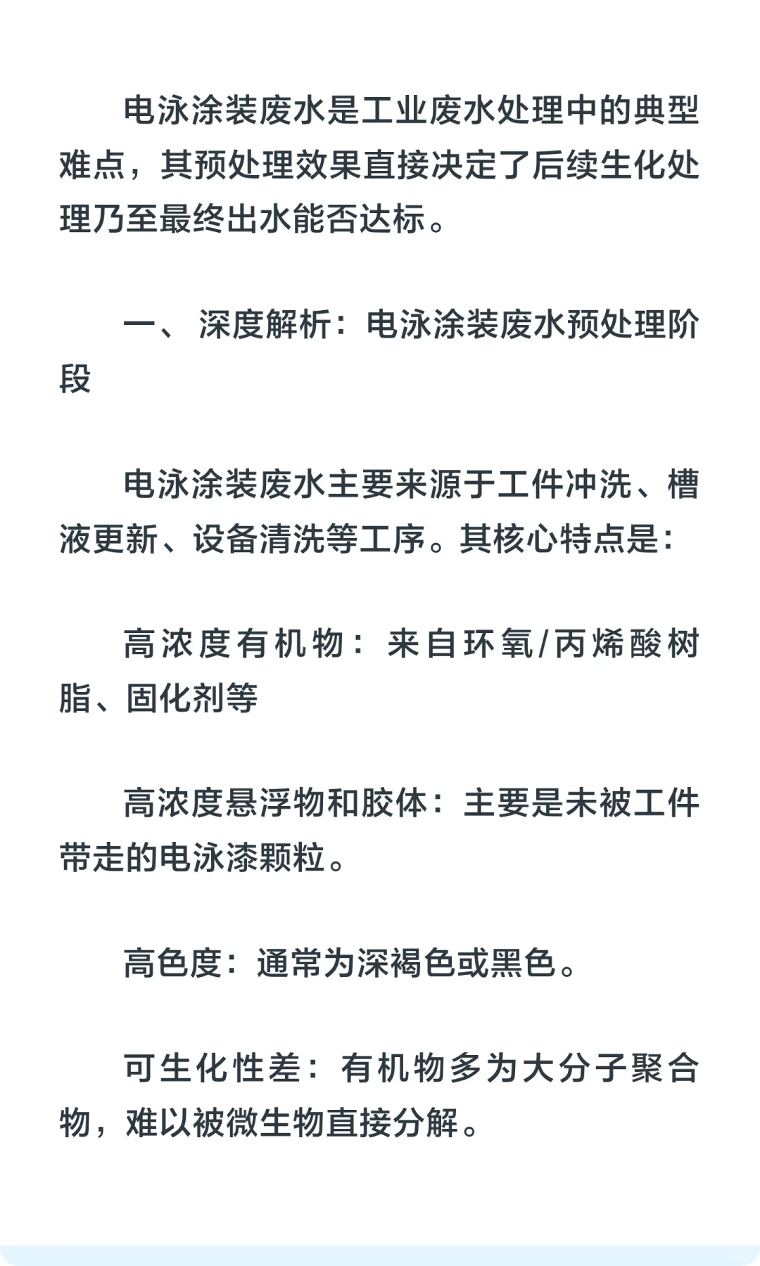 电泳涂装废水处理关键环节-预处理