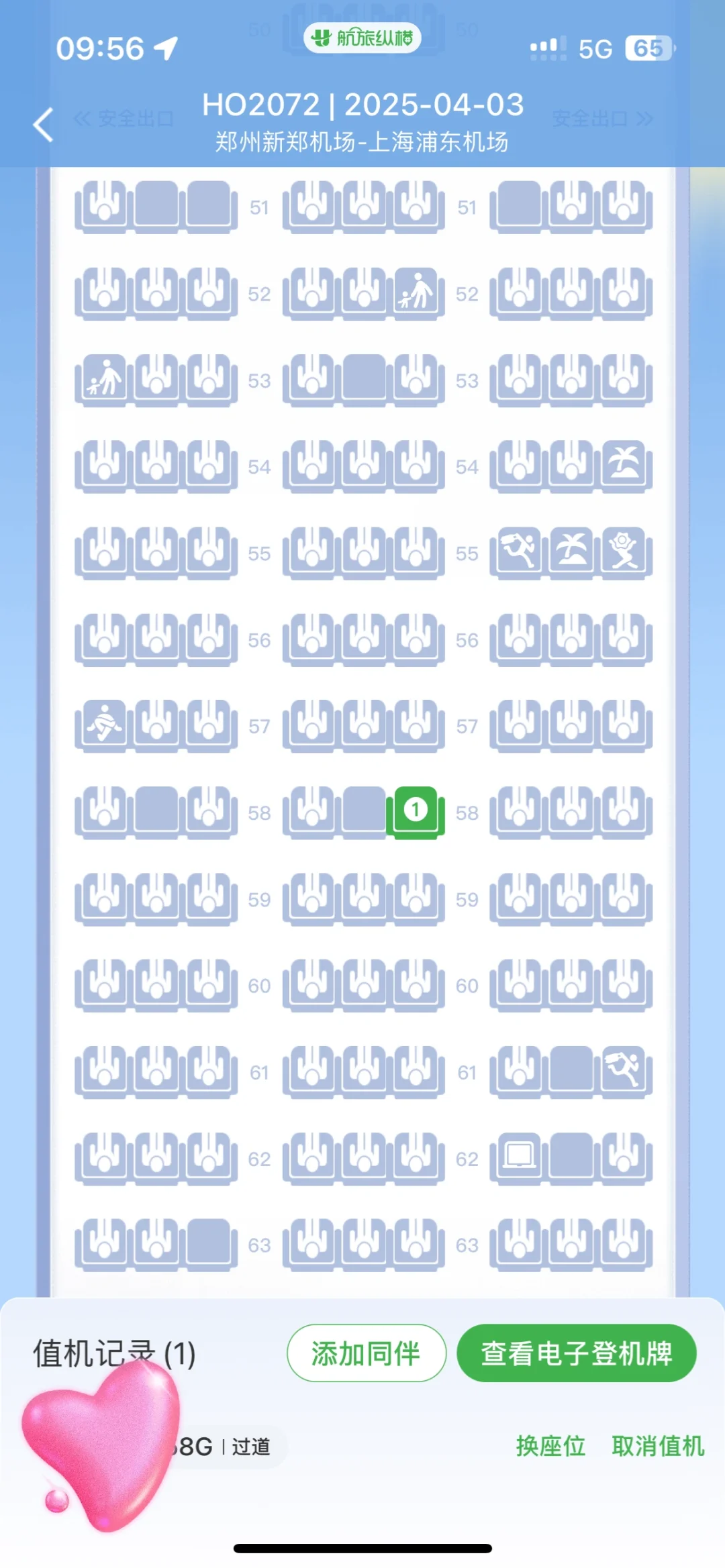 第一次坐吉祥宽体机，真的很舒服了?