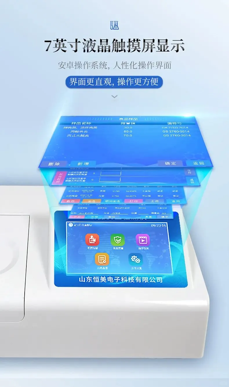 智能科技助力食品安全：新一代食品安全检测