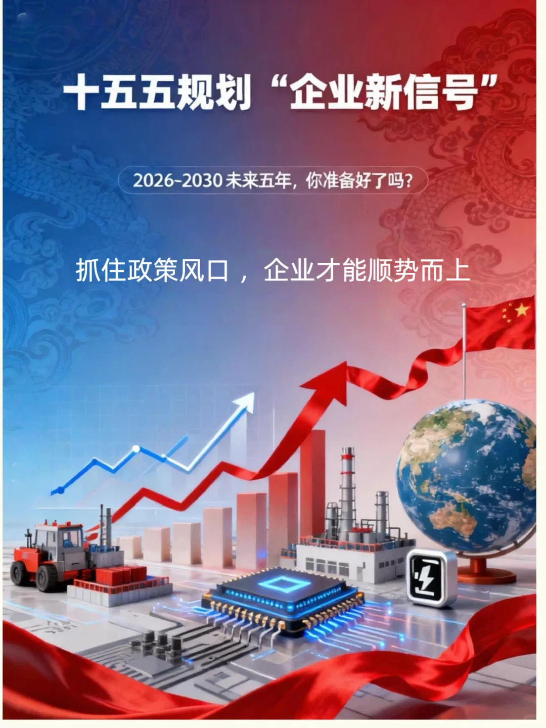 【重磅】未来5年企业必须顺势布局这6个方向