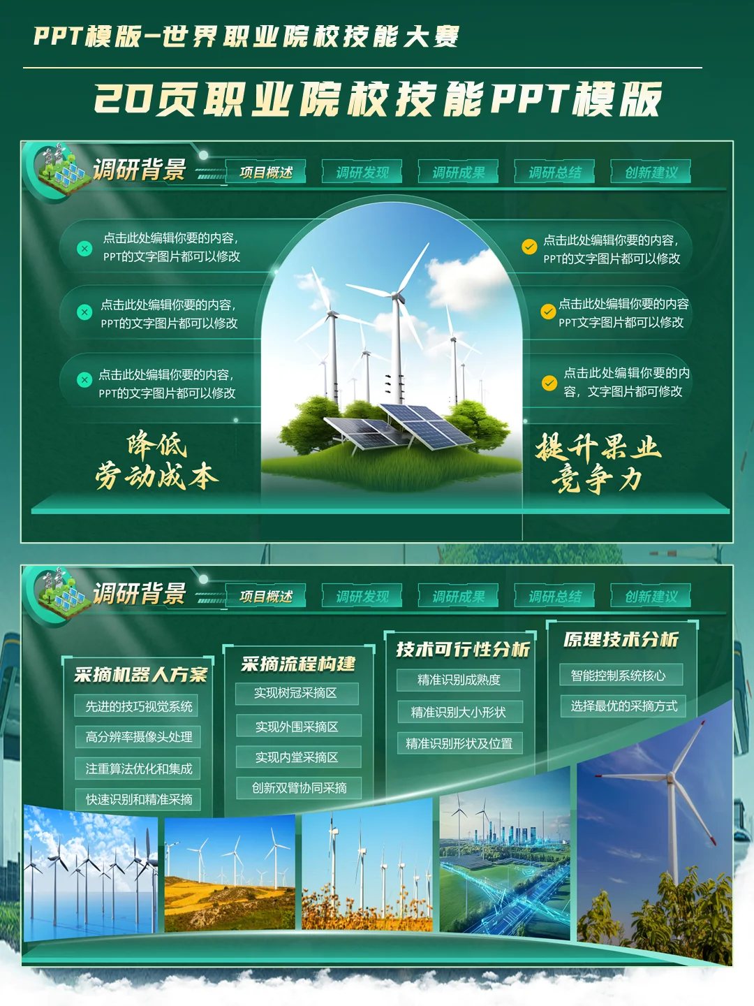 互联网+蓝色主题碳中和PPT模板，超专业！