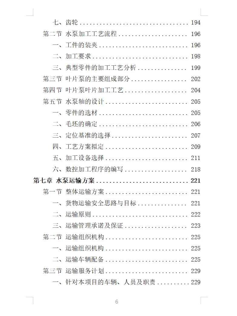 精选《水泵采购投标方案》363页