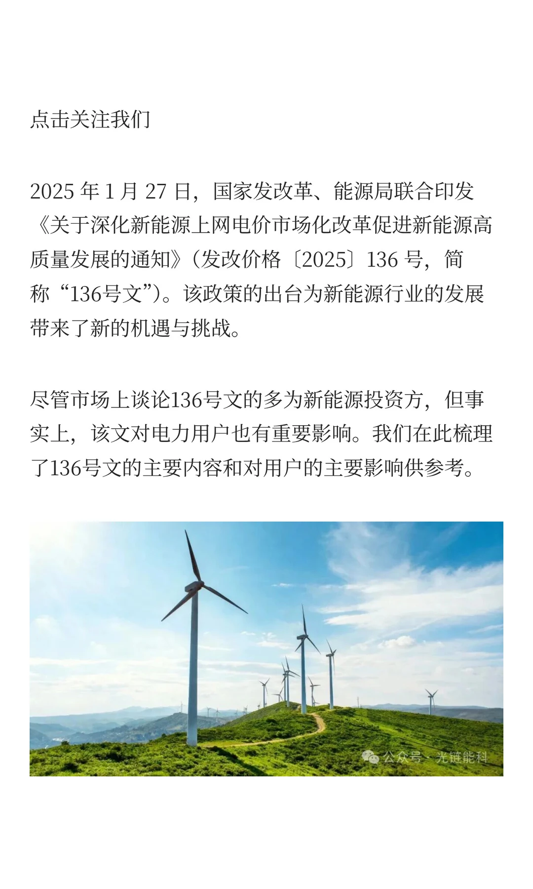 136号文对电力用户有何影响?