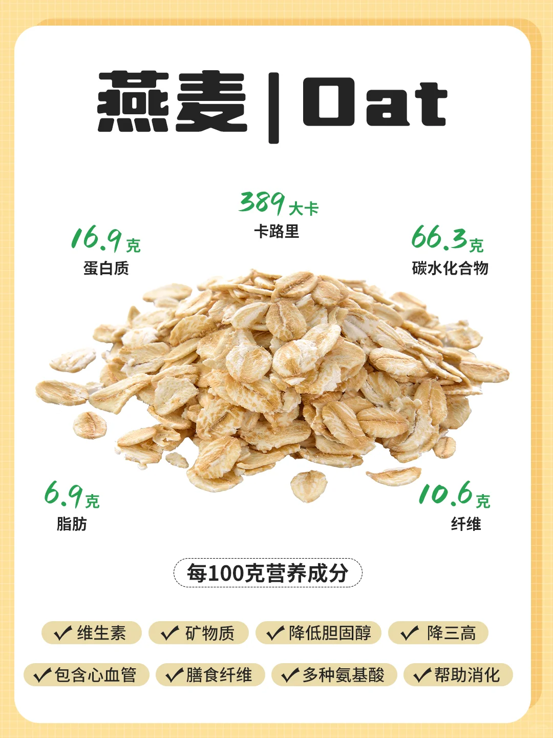 五谷杂粮燕麦称王！超级食物燕麦你知多少呢