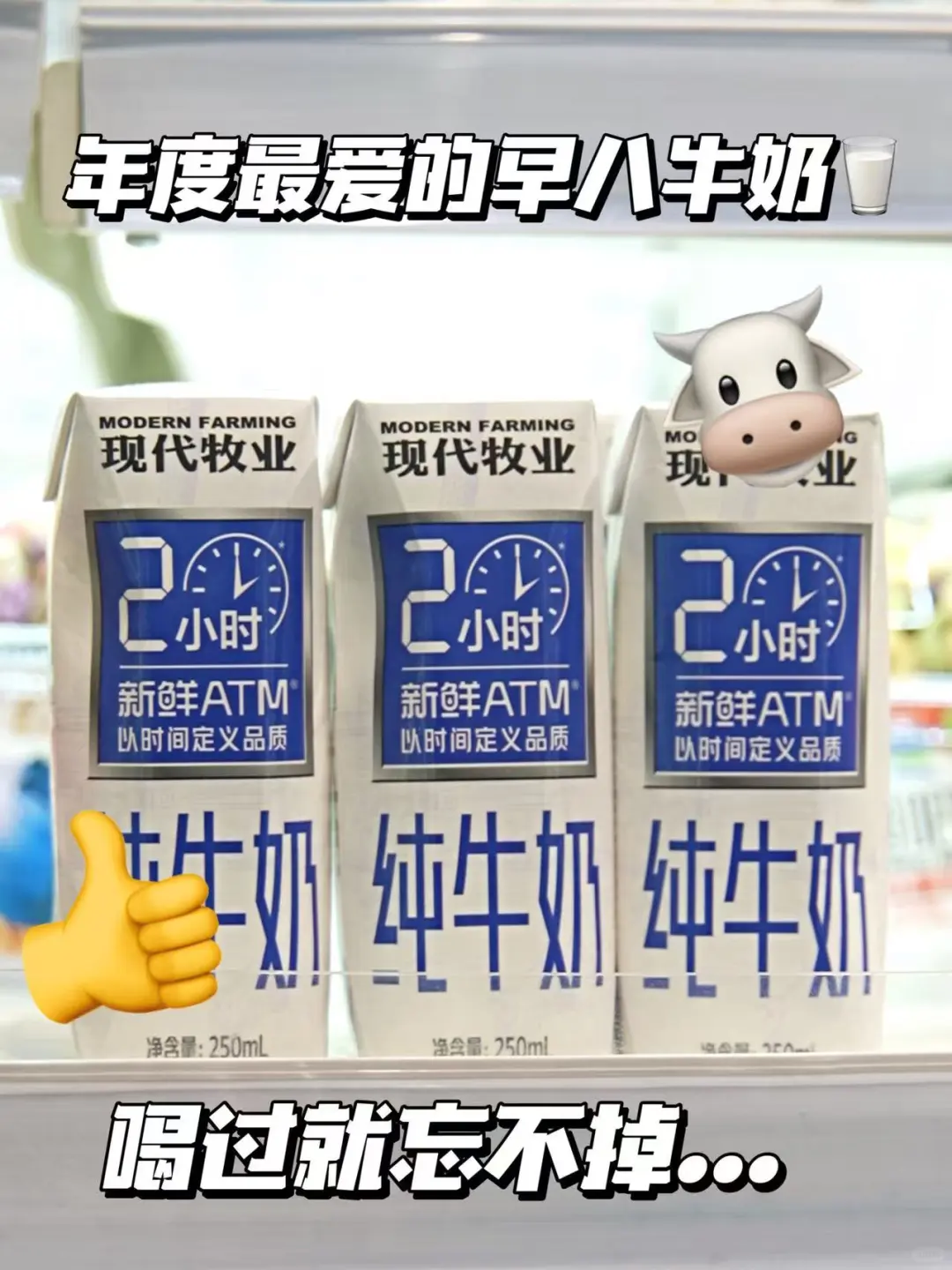 ⏰ 打工人早八人的命,是这盒牛奶给的!