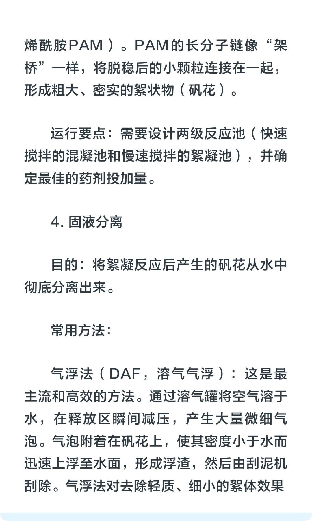 电泳涂装废水处理关键环节-预处理