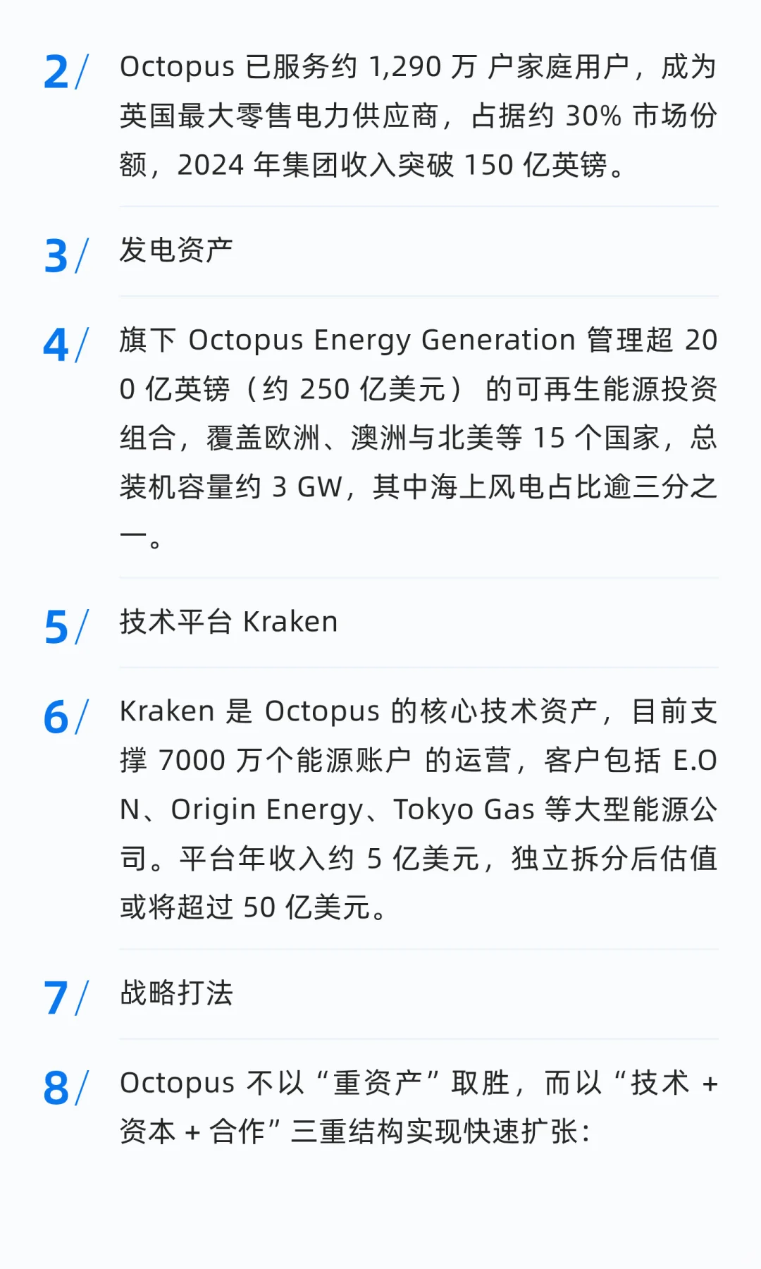 英国虚拟电厂巨头Octopus Energy：以技术重