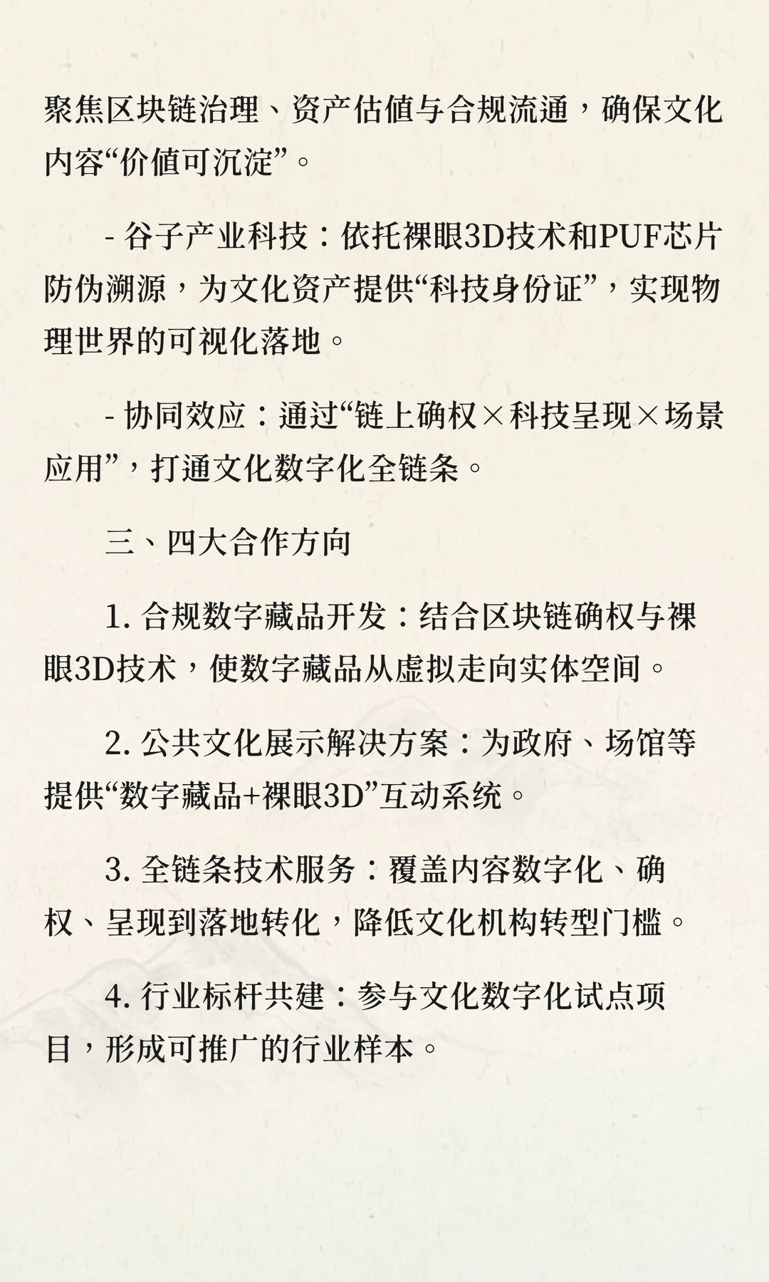 WaveUP与谷子产业科技合作怎么看？