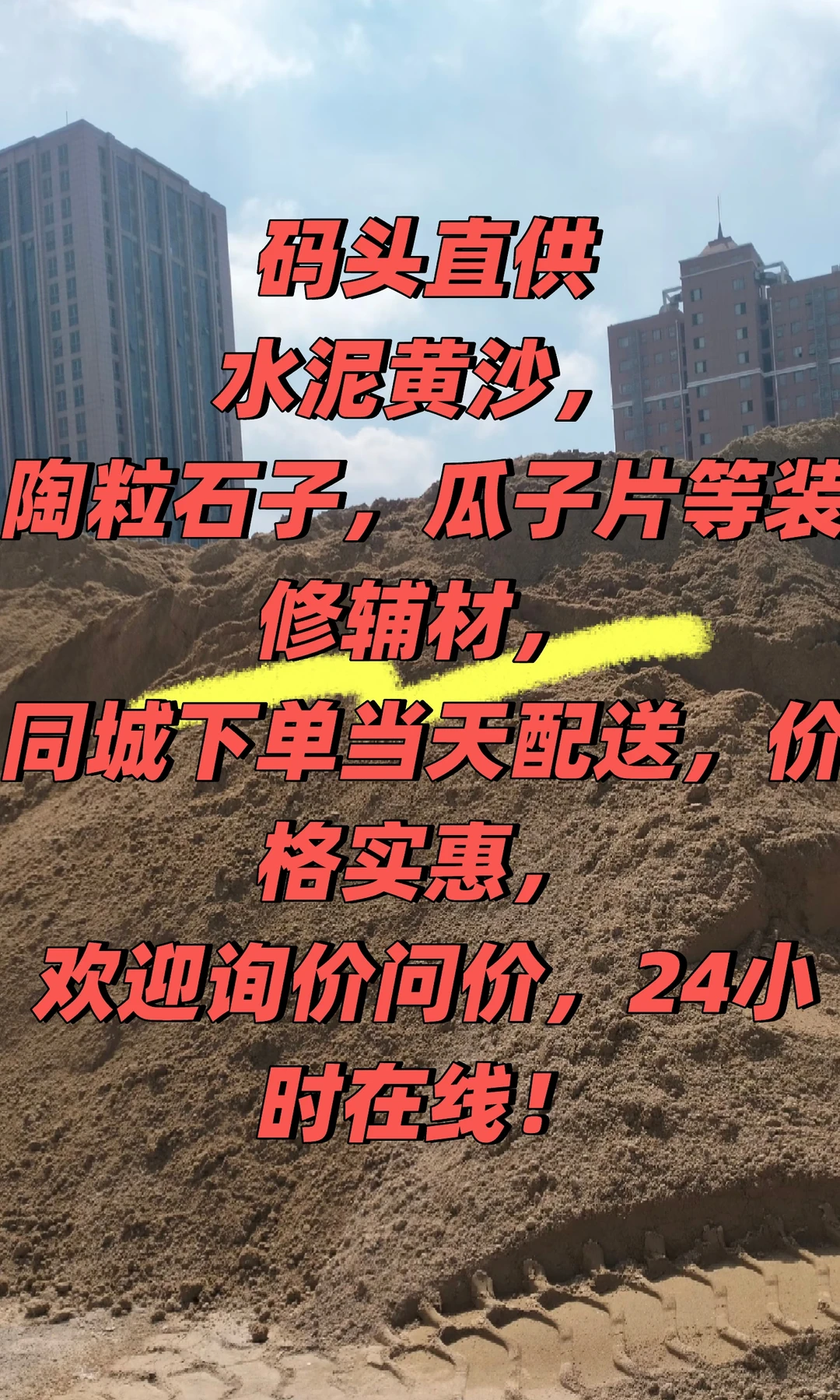 来了来了，装修辅材一站式配送！！！