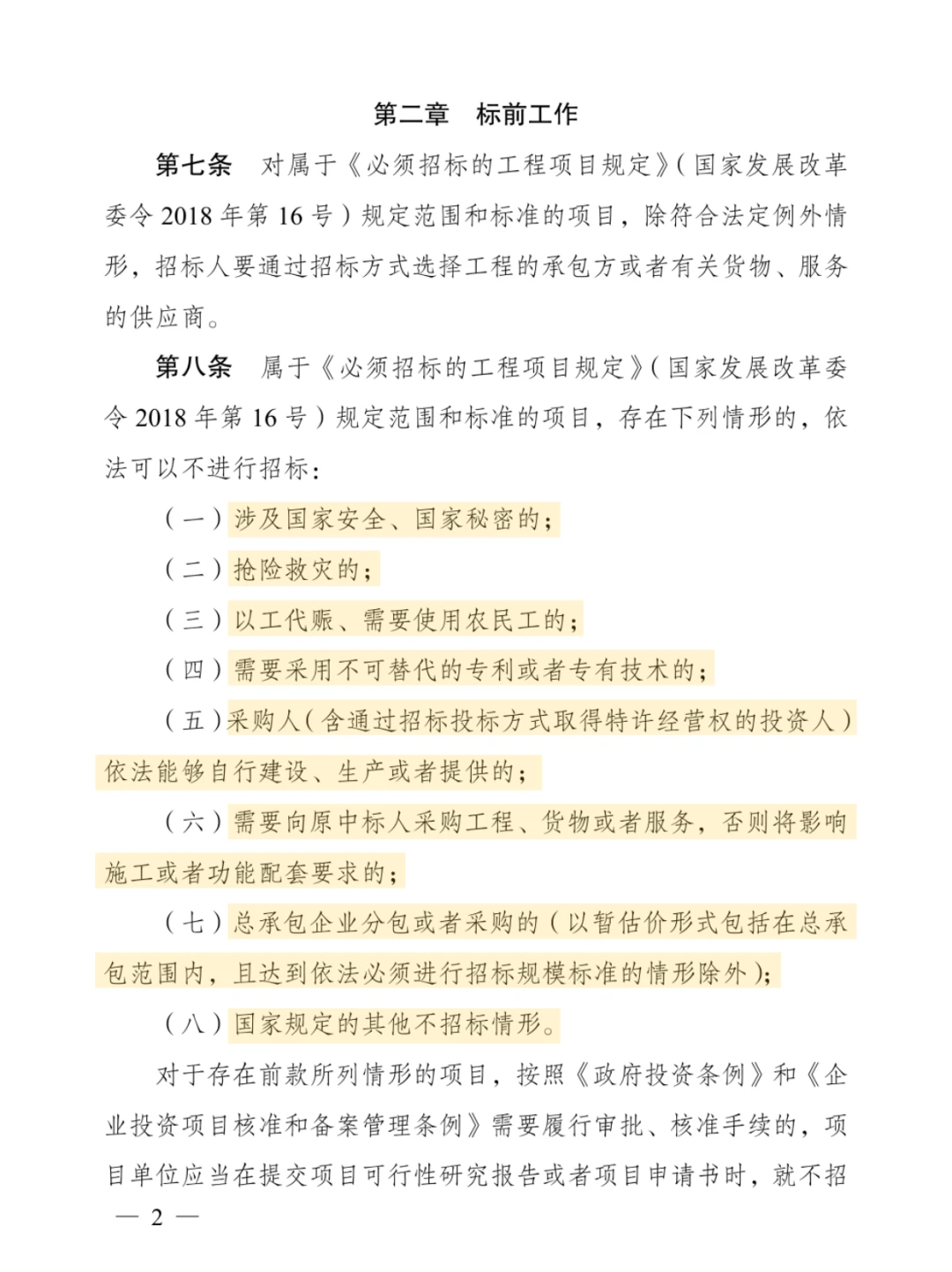 招标人主体责任履行指引 2026 年实施！