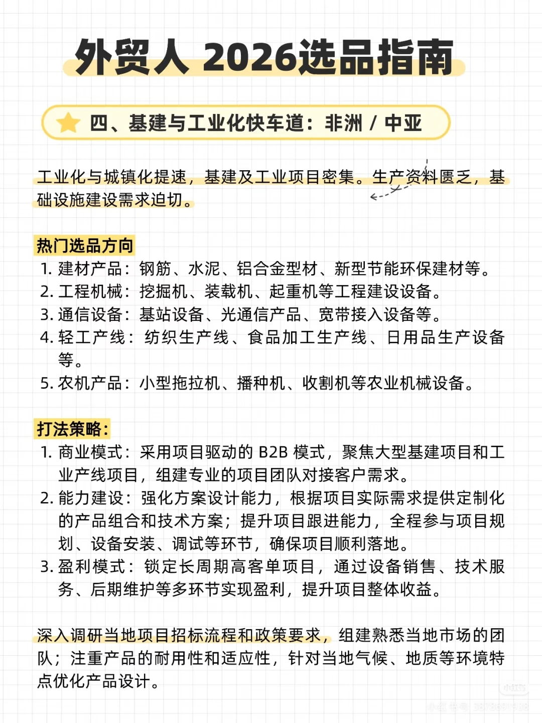 2026年最适合做外贸的国家【附选品指南】