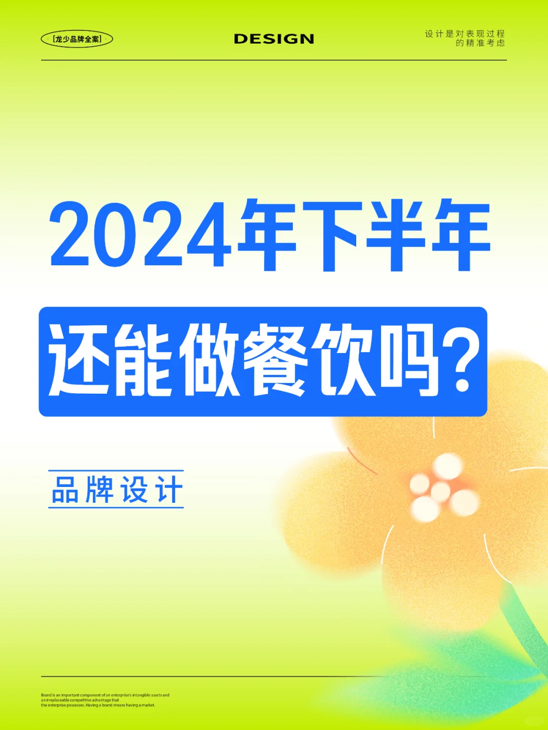 2024年下半年还能做餐饮吗?