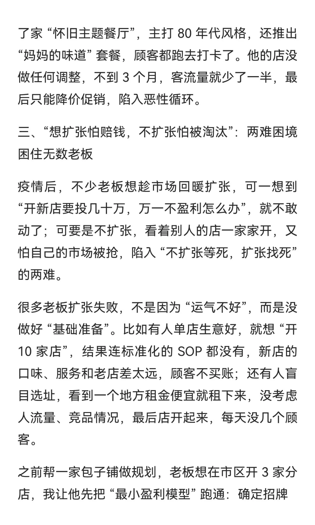 中国餐饮人，真的到了最危险的时刻！3 大危