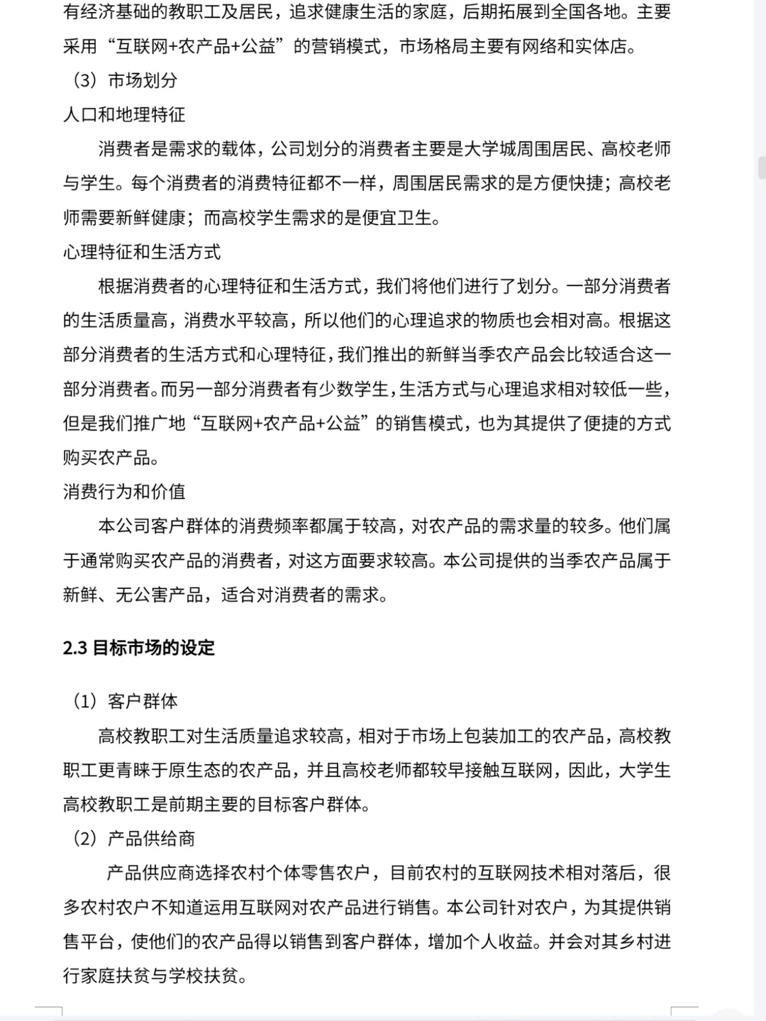 互联网创新创业—乡村振兴（农产品）