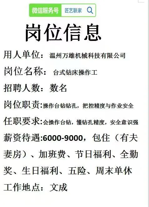 匠艺联家11月11日岗位信息