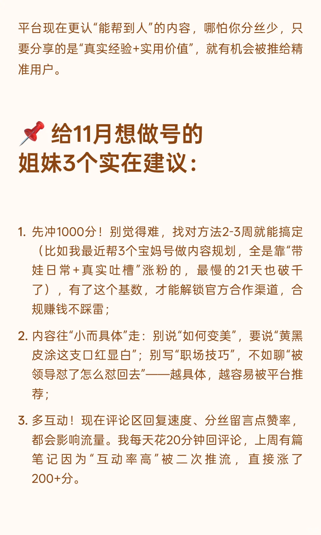 11月起，小红书真的要变天了！
