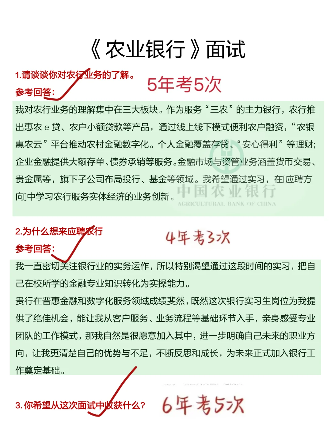 农业银行面试，脑袋空空的直接背 #农业银