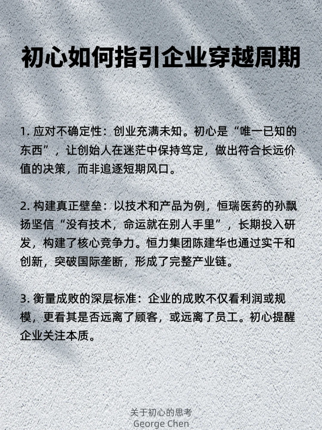 初心的重要性