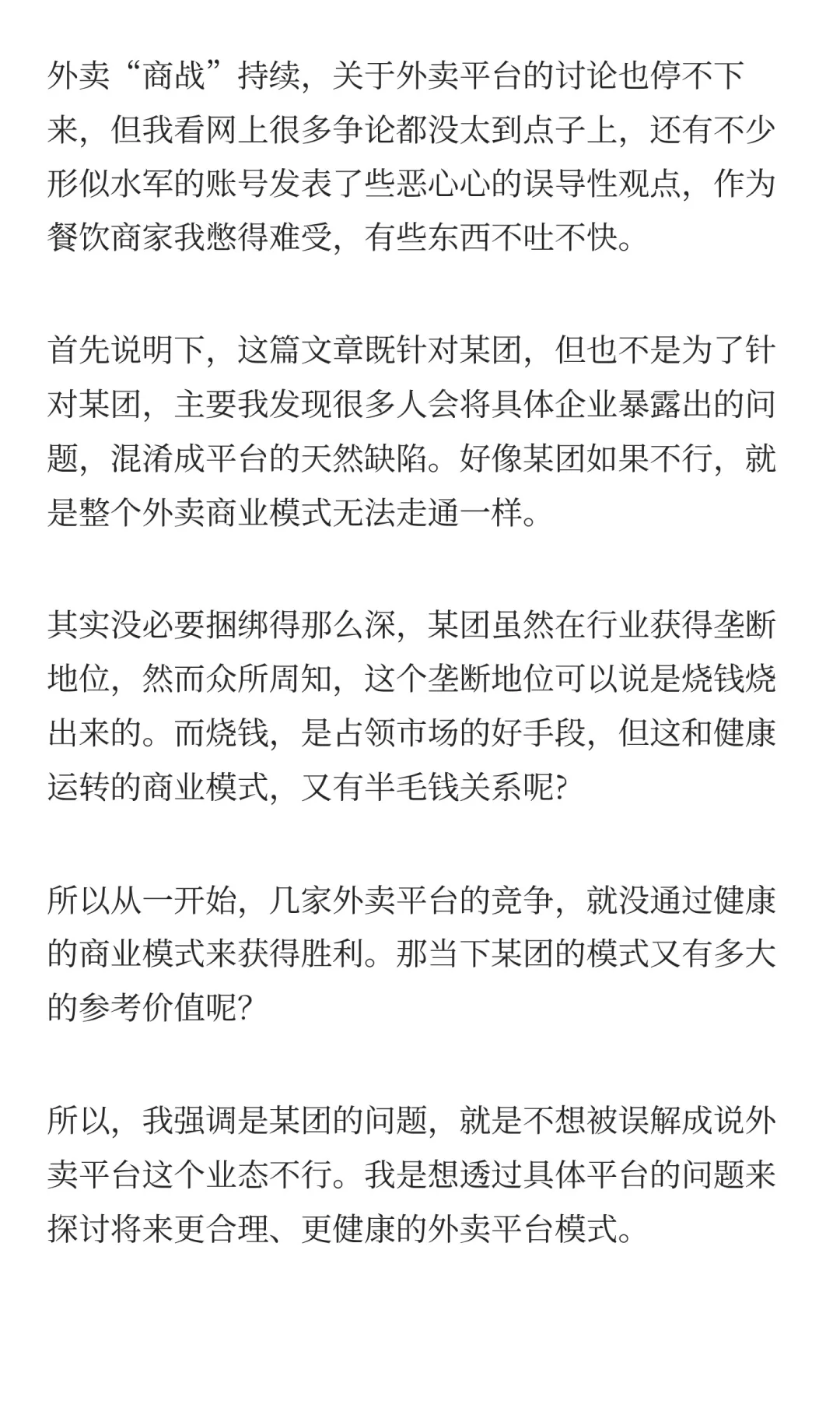 餐饮倒闭230万家，平台却暴赚350亿