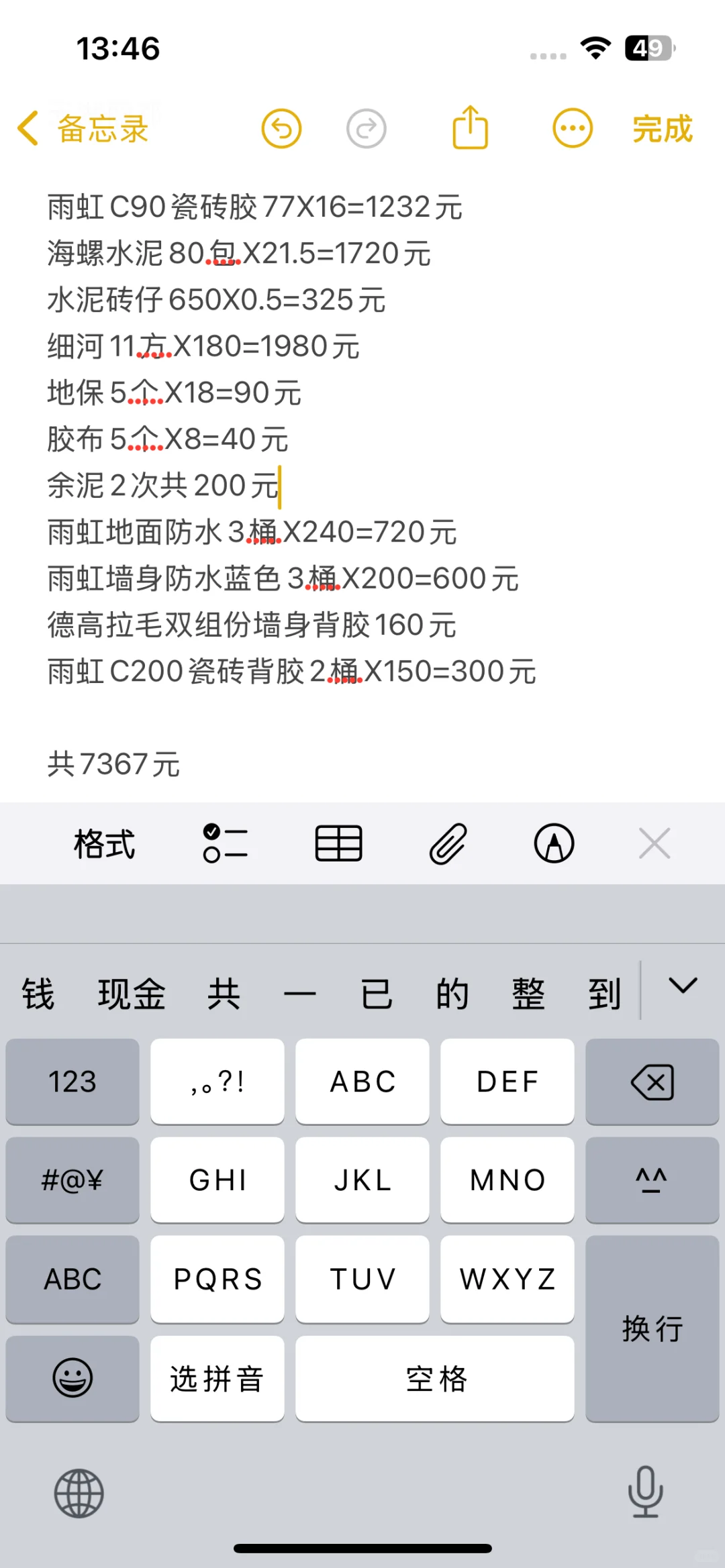 【清远装修干货】泥工材料清单大公开！