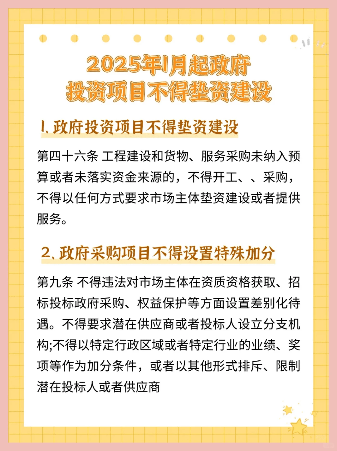 2025年招投标新规，投标必看！