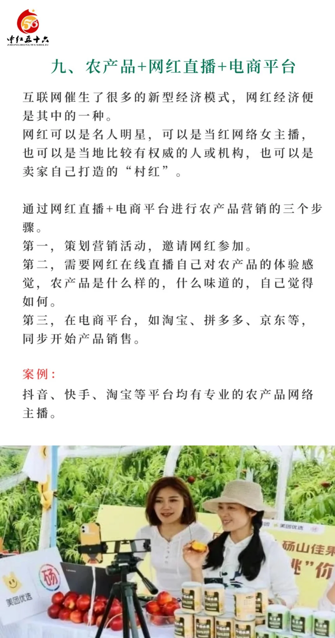 一文读懂农产品十大营销模式！