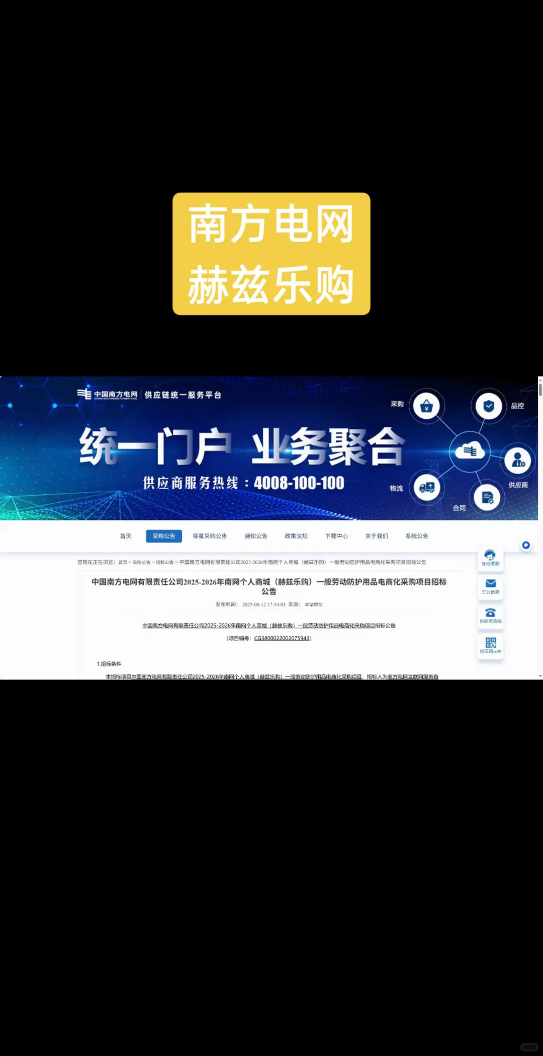 南网赫兹乐购招标已经开始征集