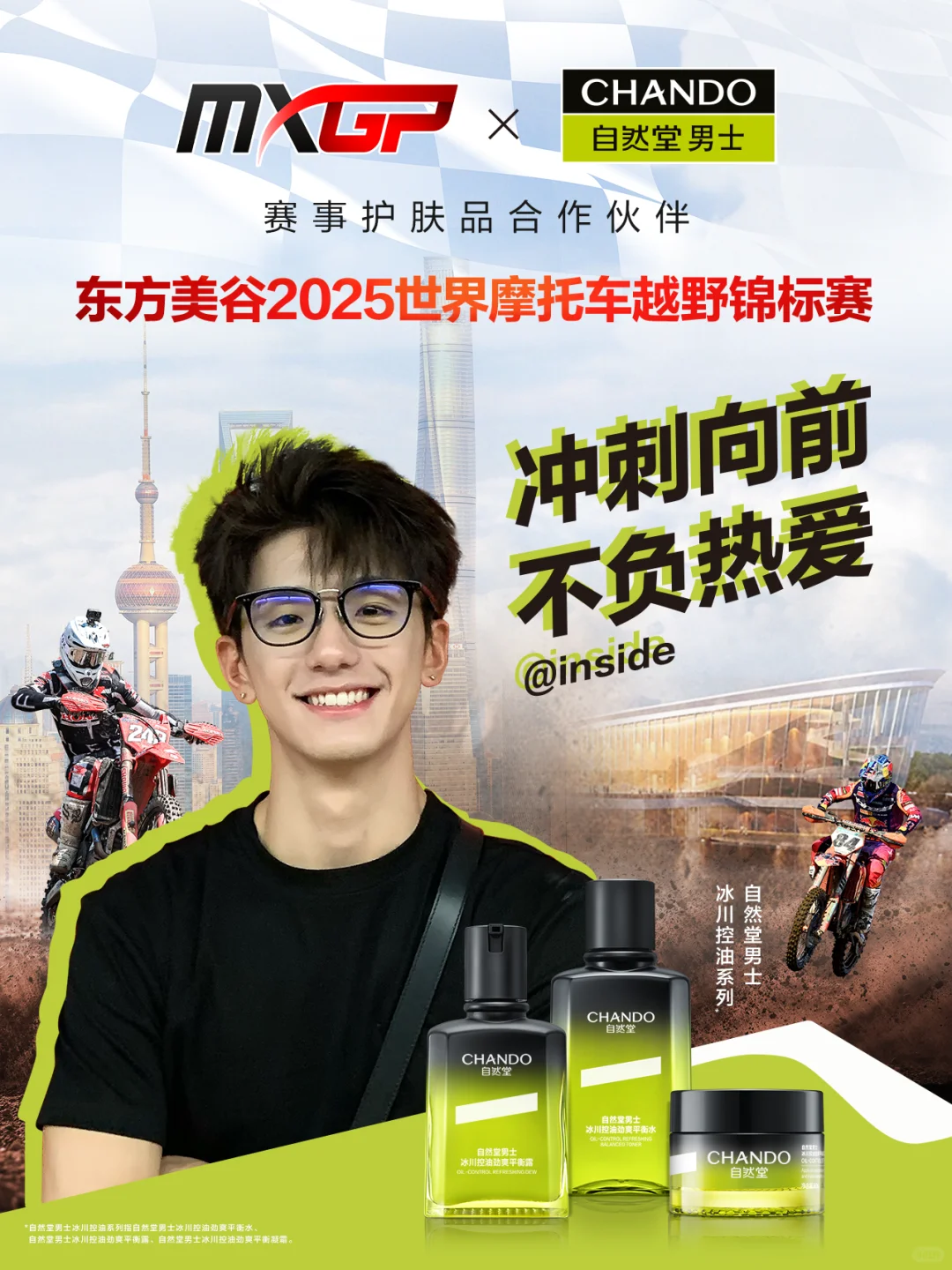 越野越自然！自然堂邀你一起燃擎狂欢～