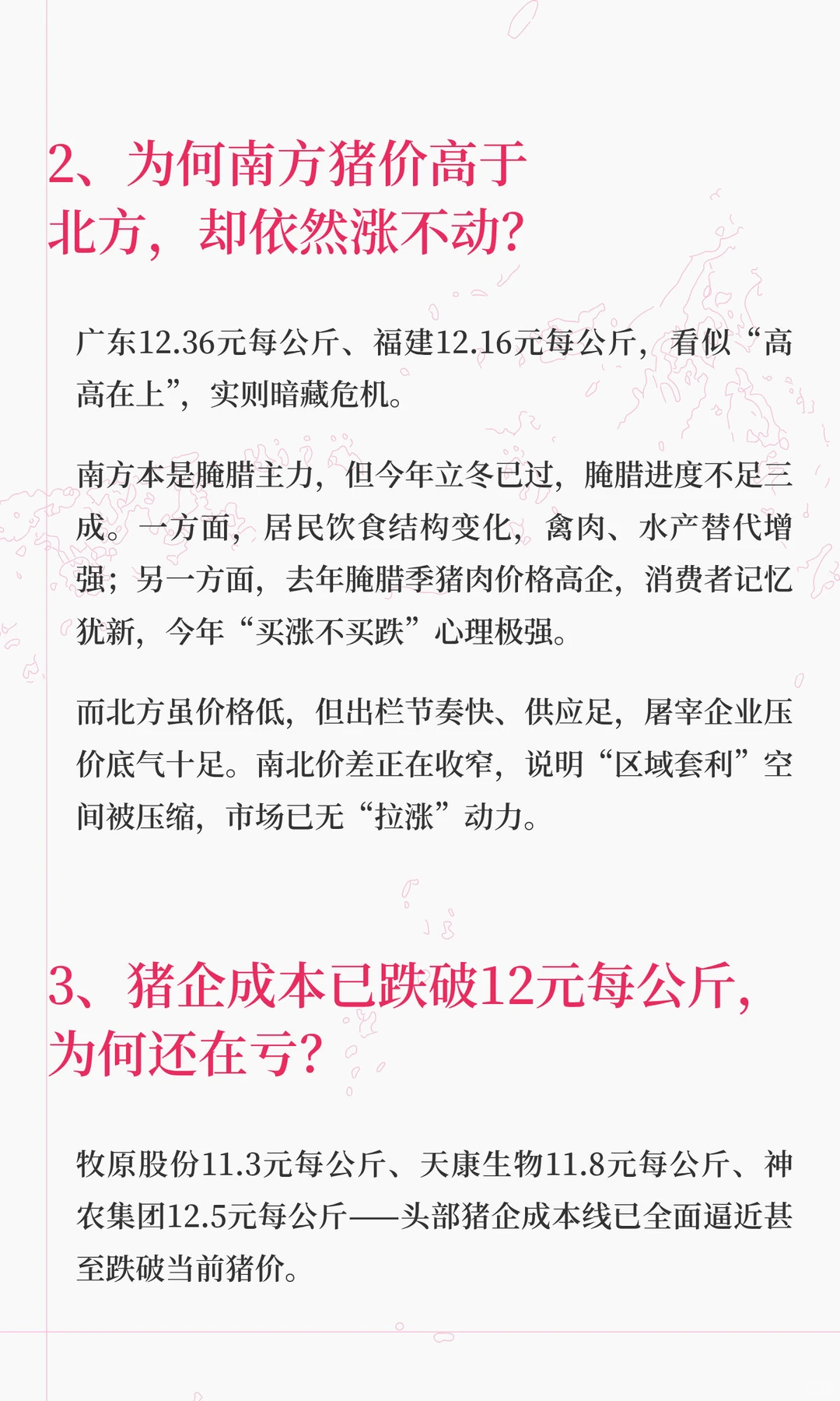 猪价跌破11.5元每公斤，是产能过剩的终局，