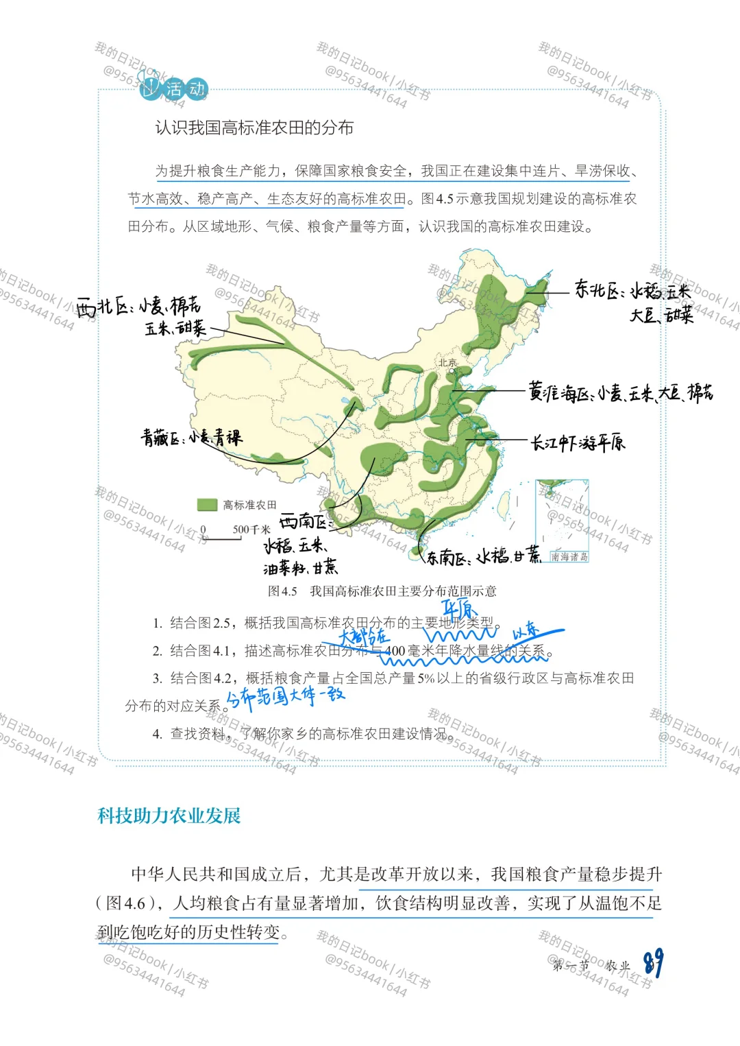 新人教版八上第四章第一节农业
