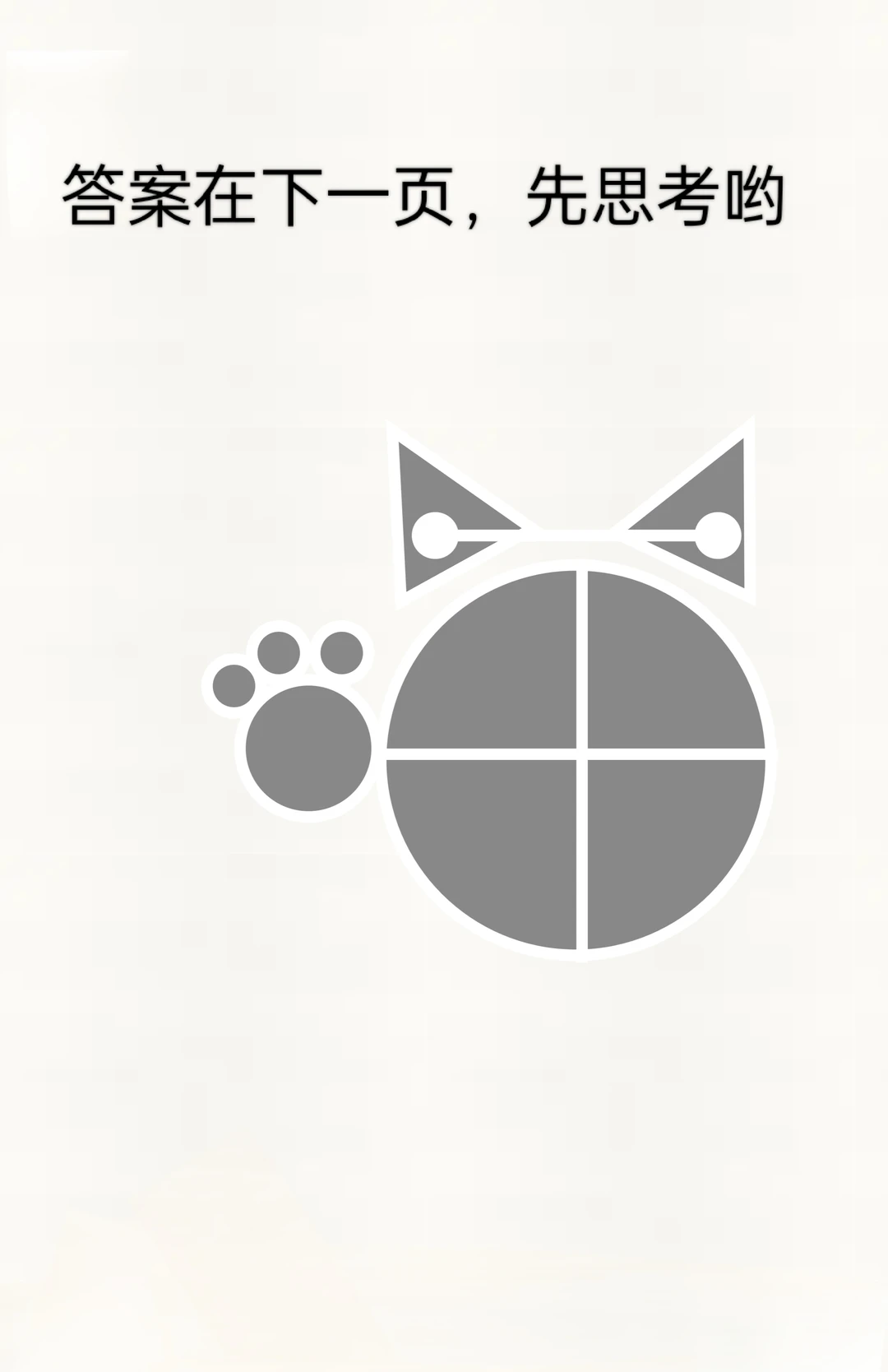 逻辑思维练习题9 葡萄与胆固醇