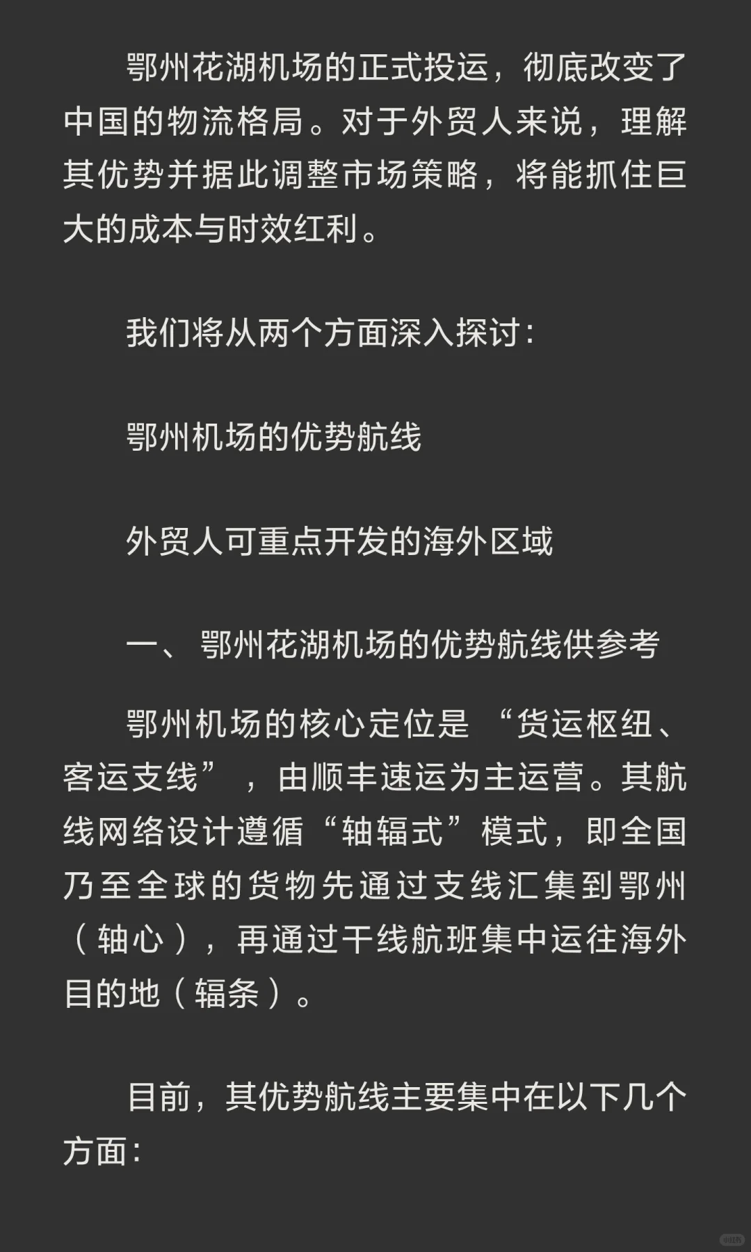 外地的出口货物拖到湖北鄂州货运机场出运，
