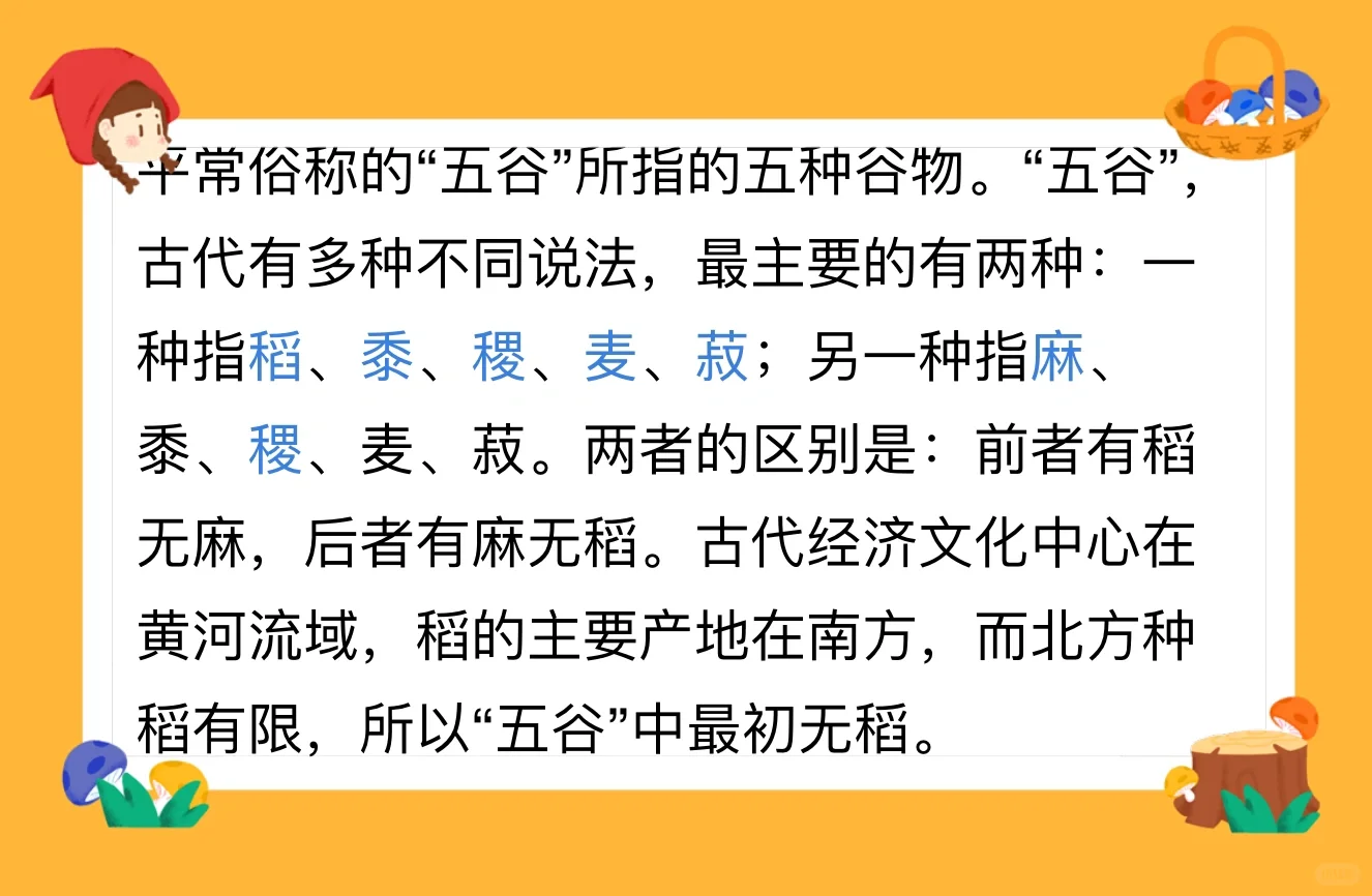 识五谷｜稻黍稷麦菽你还傻傻分不清吗？