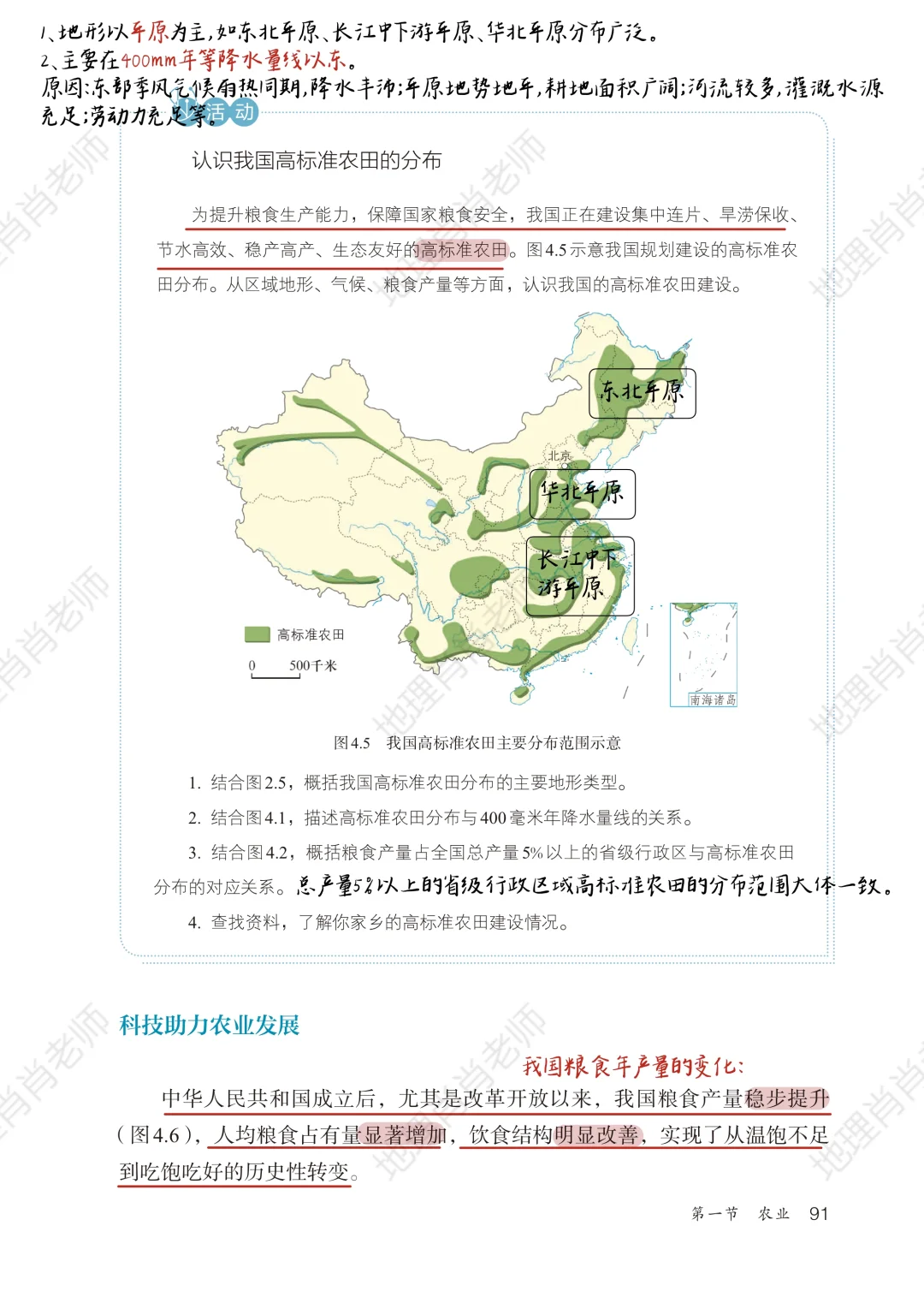 新人教版八上｜课本笔记｜4.1 农业