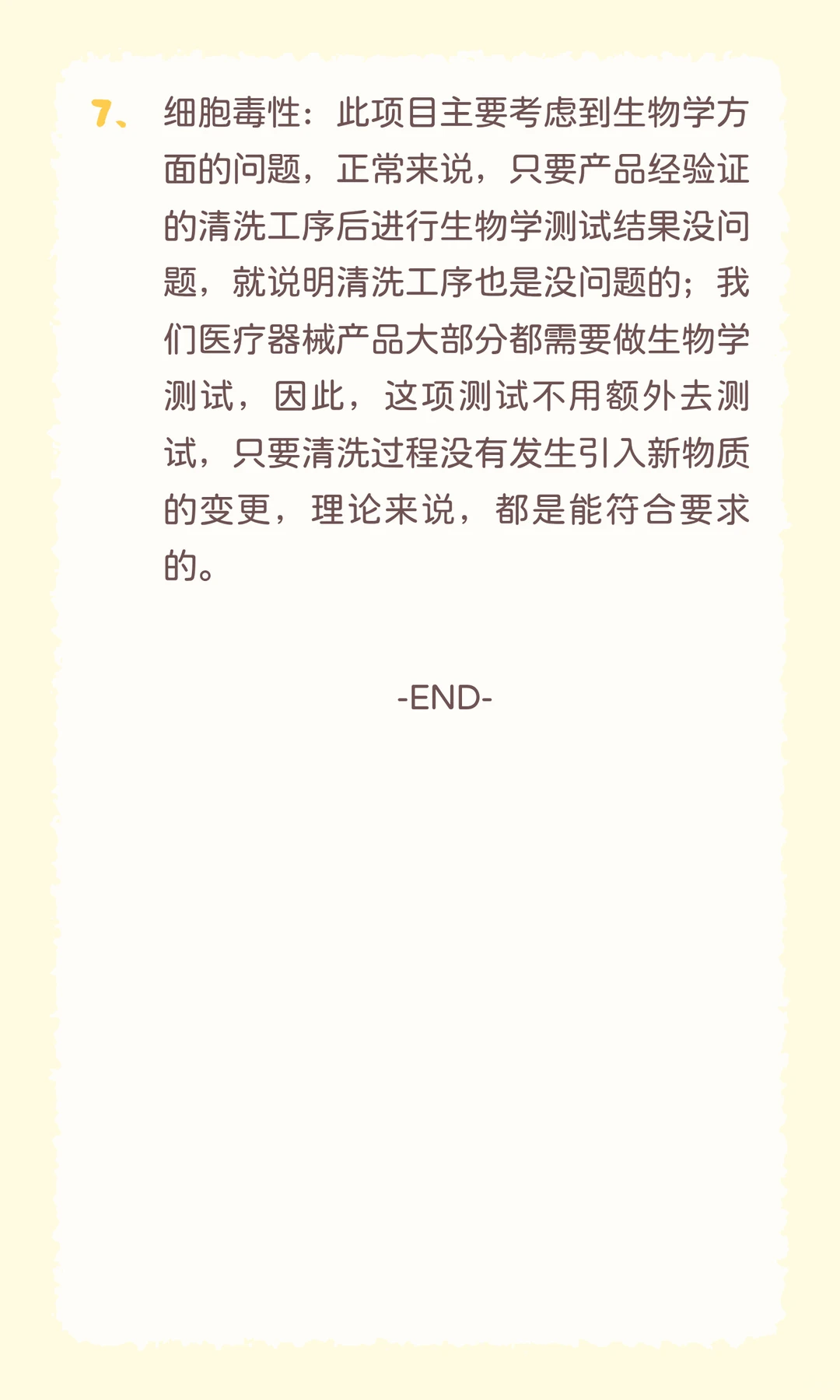 医疗器械清洗验证不知从何下手？从标准开始