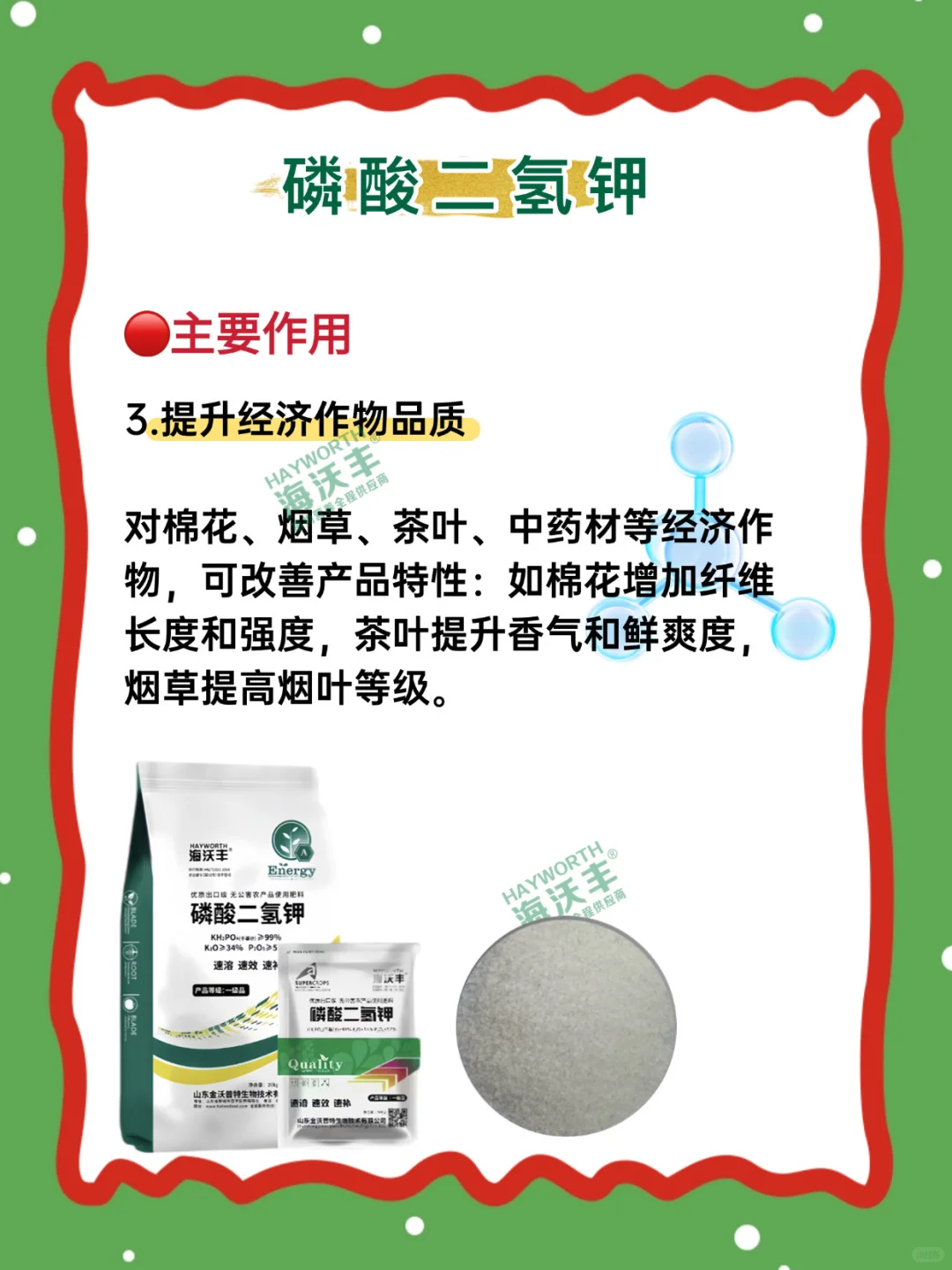 农业中的磷酸二氢钾，为什么被称为万能肥