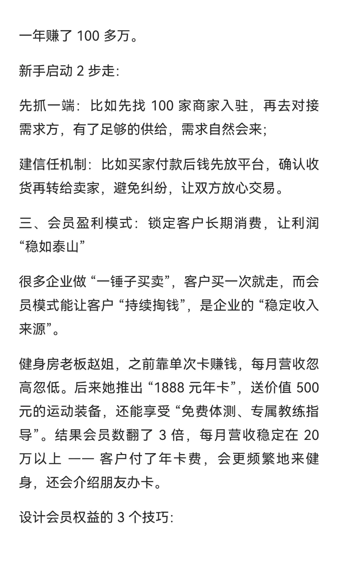 六大商业模式，企业盈利的核心。