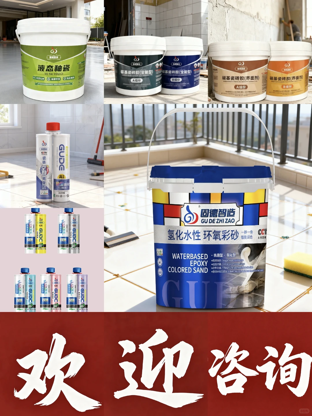 固德智造建材科技有限公司