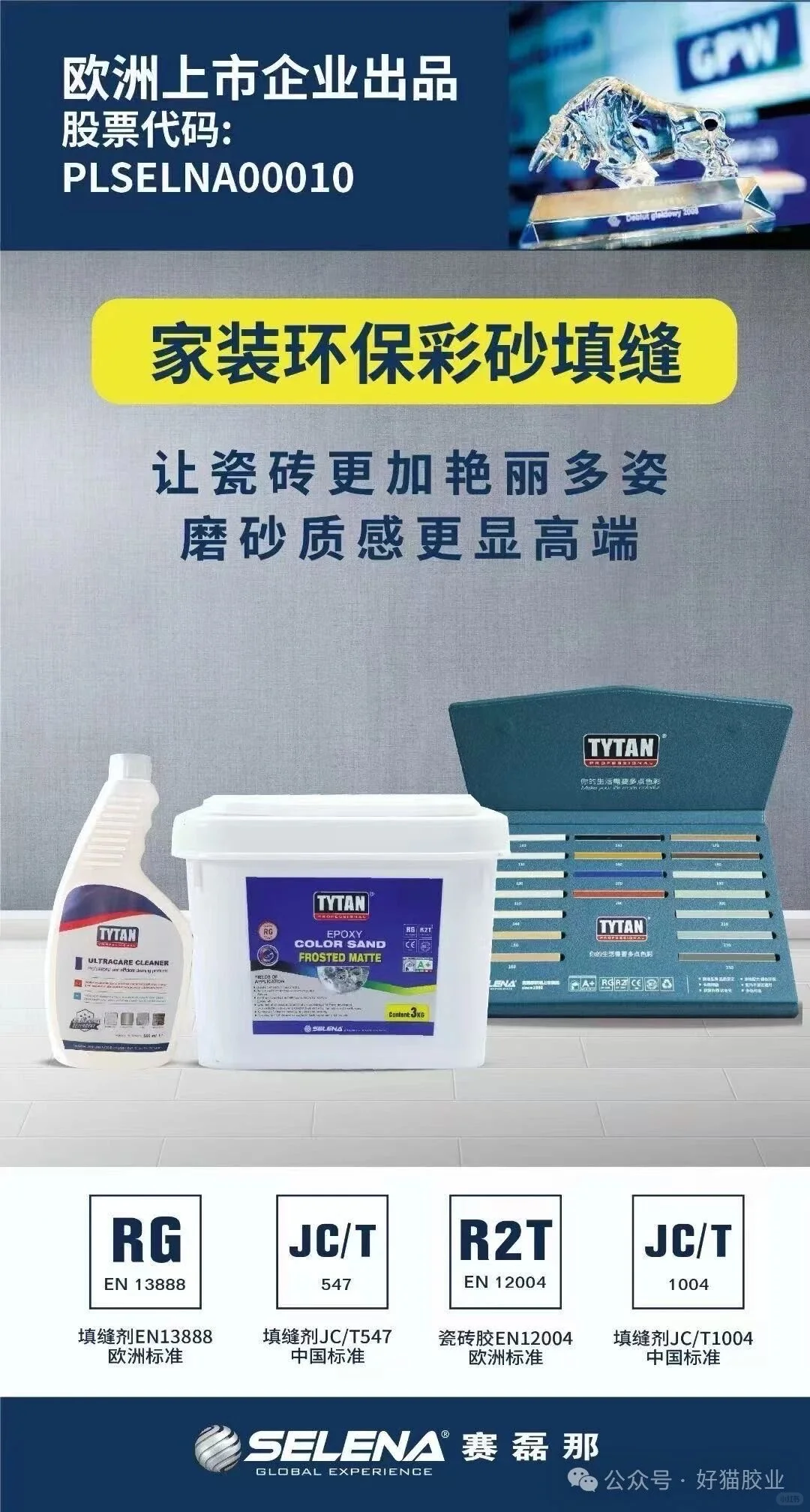 水泥基，环氧彩砂、防水源头厂家