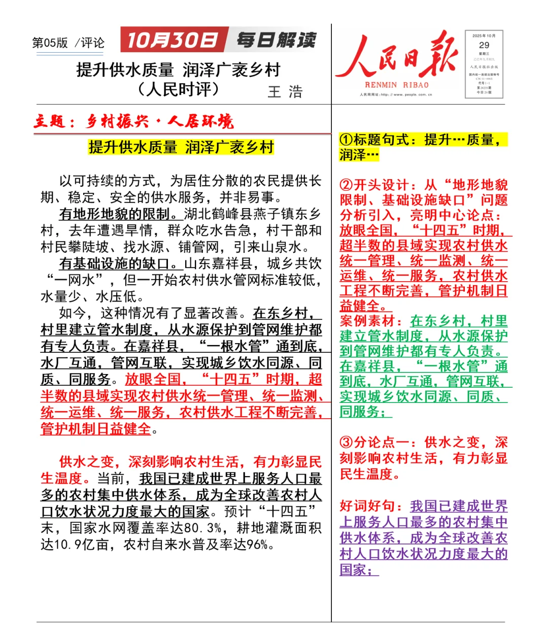 源自《人民日报》,申论素材提炼第八十一篇