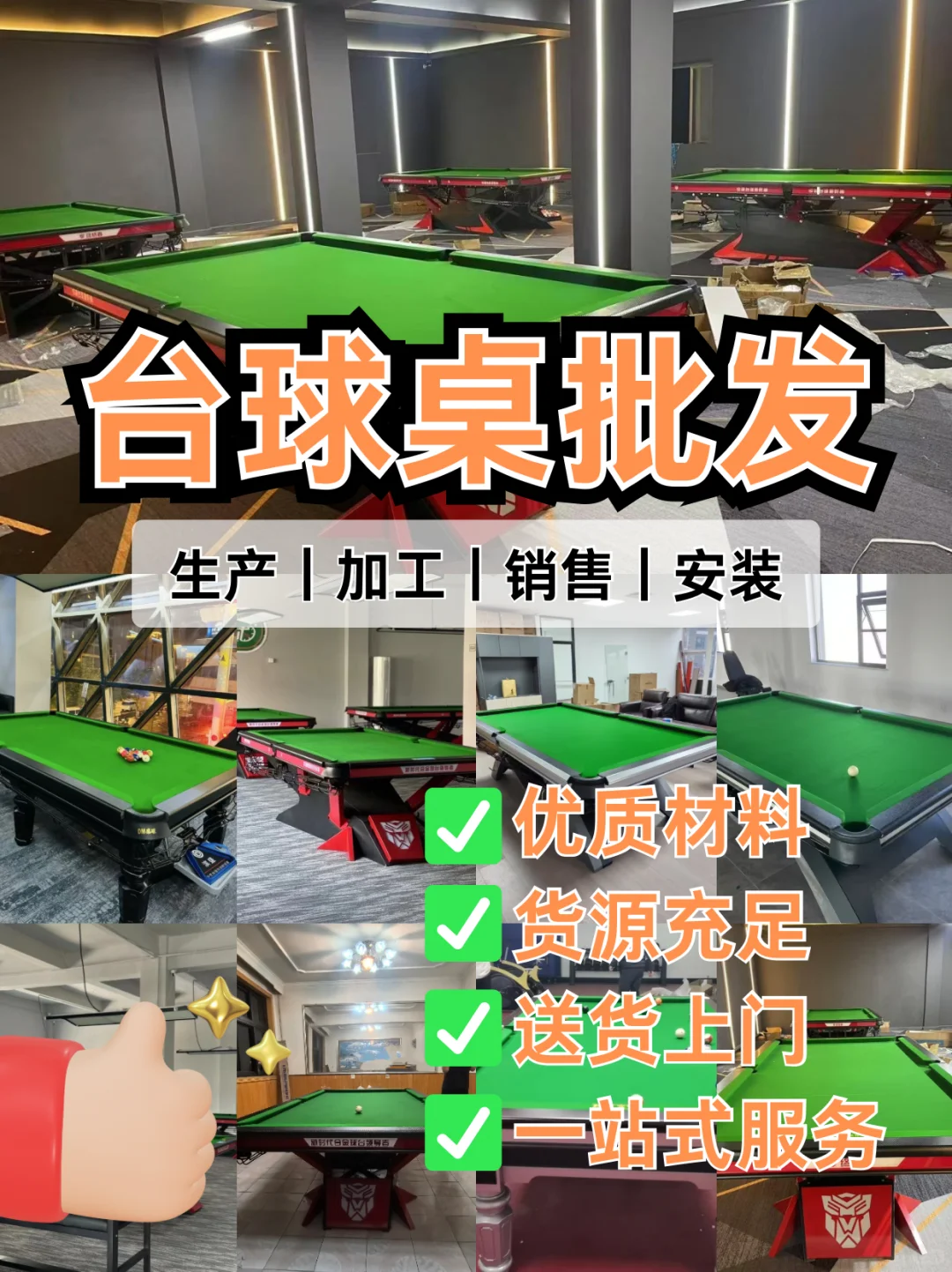 台球桌定制批发，源头生产厂家，包邮包安装