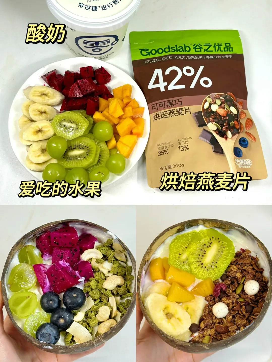 谷之优品烘焙燕麦片测评?早八党营养早餐!