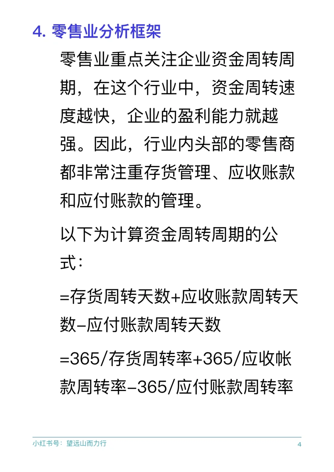 餐饮零售业分析：如何短时间摸清一个行业？