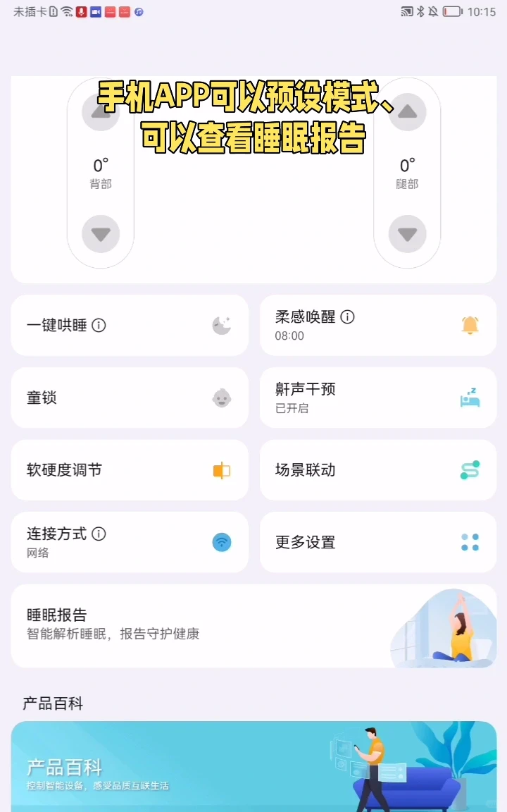 一张会照顾人的智能床，父母睡眠都变好了！