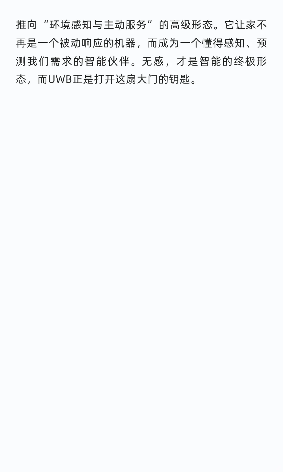 智能家居为什么推荐使用UWB？它能实现什么