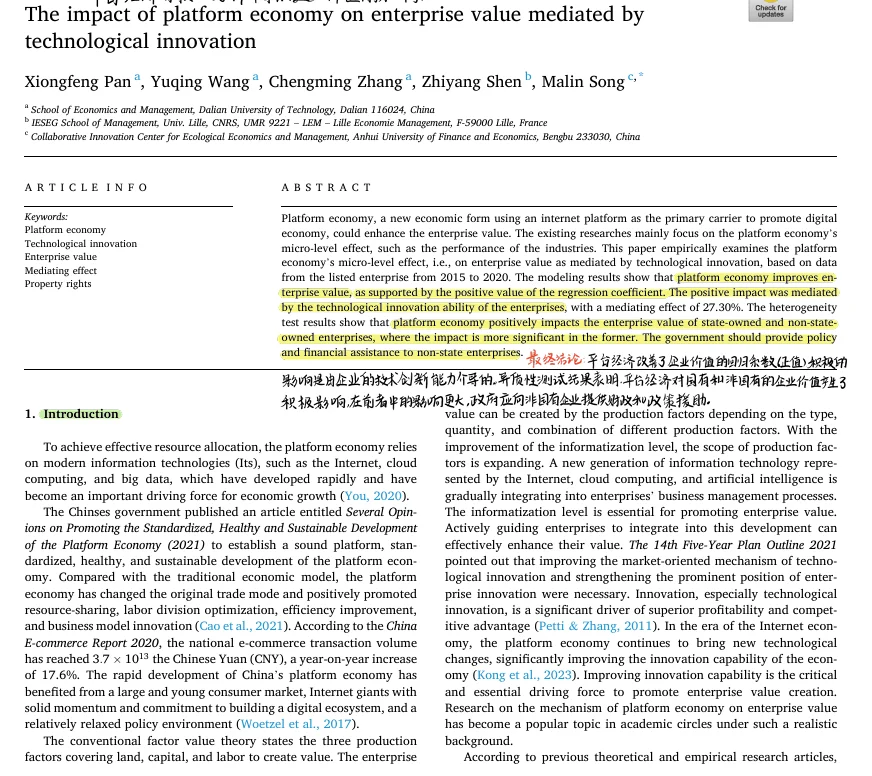 文献研读002——平台经济对企业价值影响