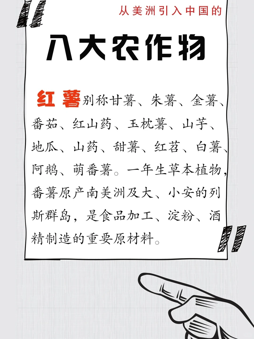 引进的八大作物