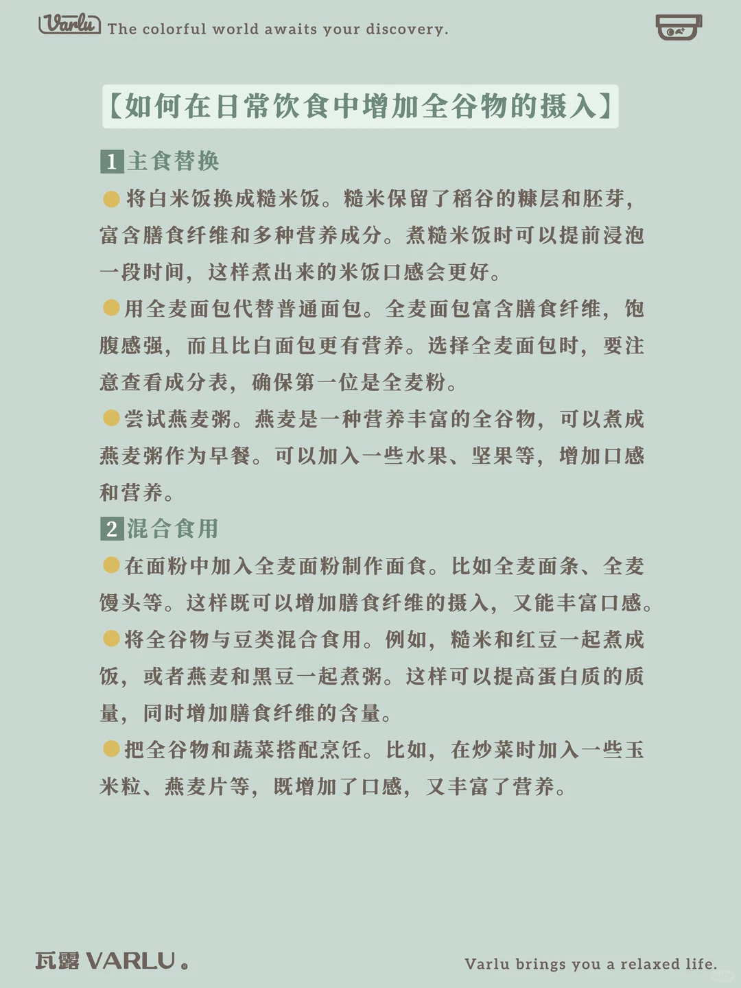 ?瓦露饮食小建议 | 全谷物，健康宝藏✨